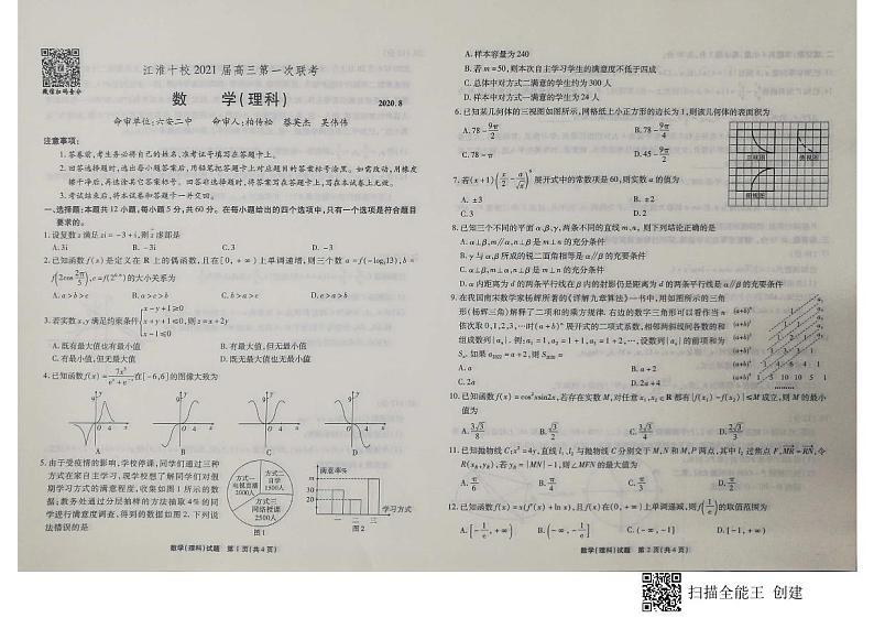 江淮十校2021届高三第一次联考  数学（理）第1页
