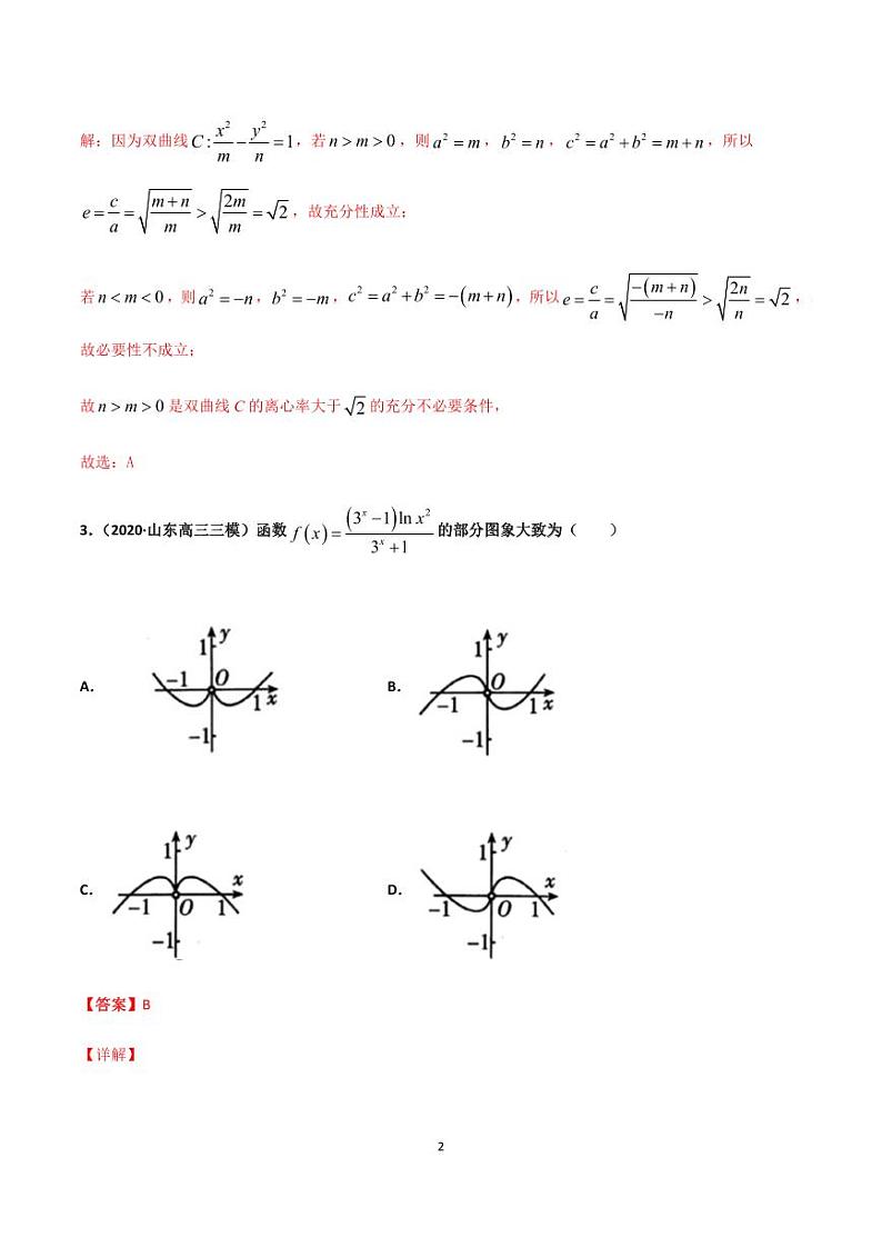 黄金卷01-【赢在高考•黄金20卷】备战2021高考数学全真模拟卷（新高考专用）02