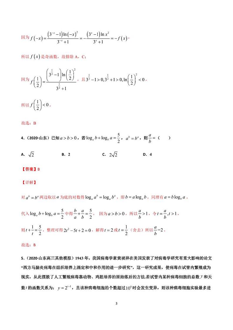 黄金卷01-【赢在高考•黄金20卷】备战2021高考数学全真模拟卷（新高考专用）03