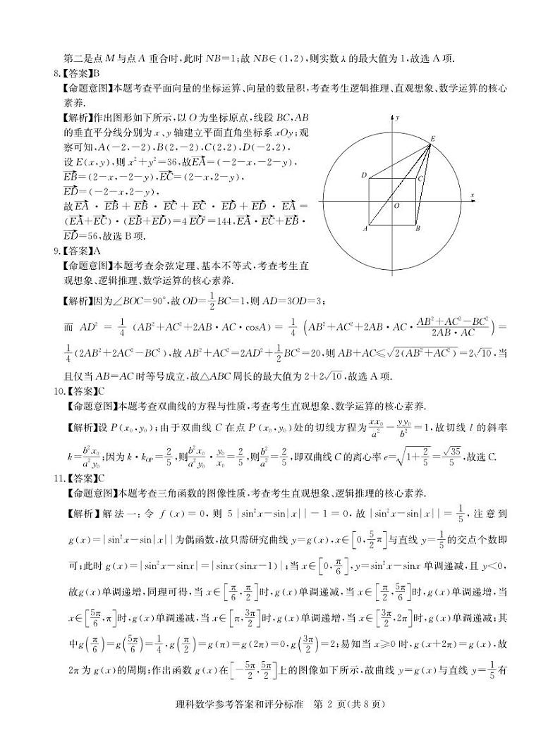 华大新高考联盟2020-2021学年高三下学期3月教学质量测评数学（理）答案第2页