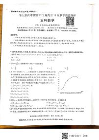 华大联盟11月高三教学质量测评文数试卷