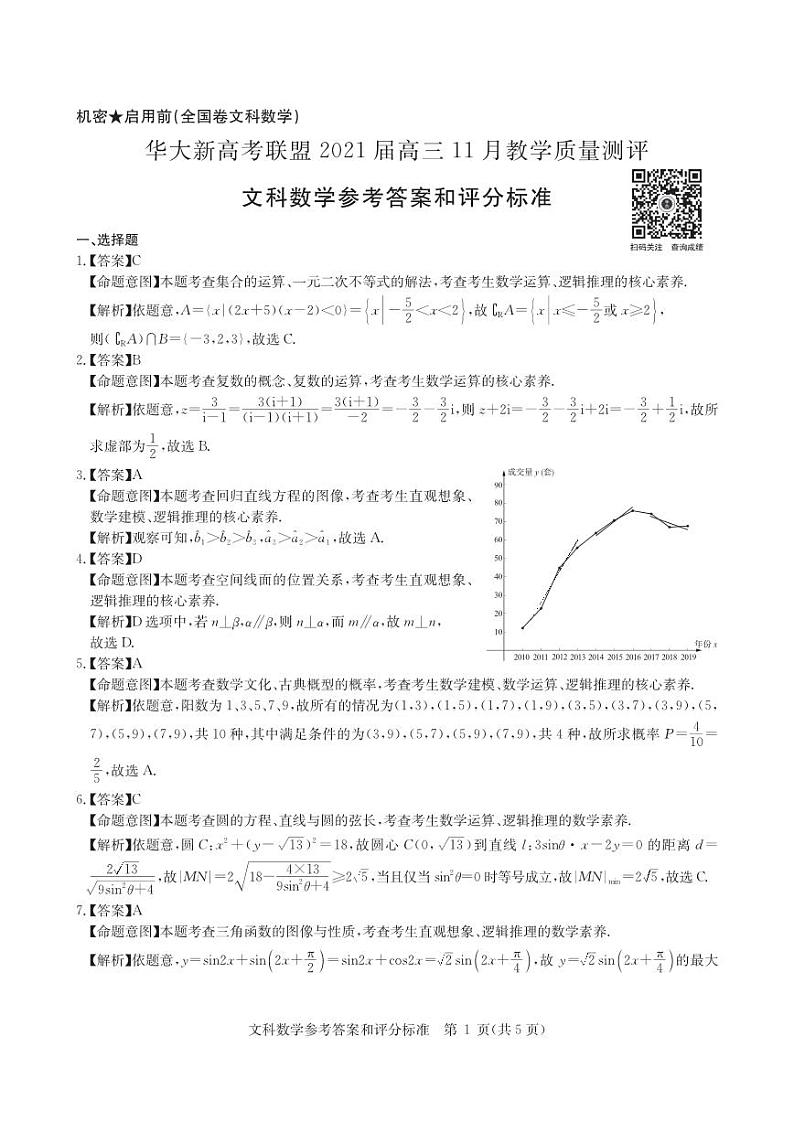 华大联盟11月高三教学质量测评文数答案第1页