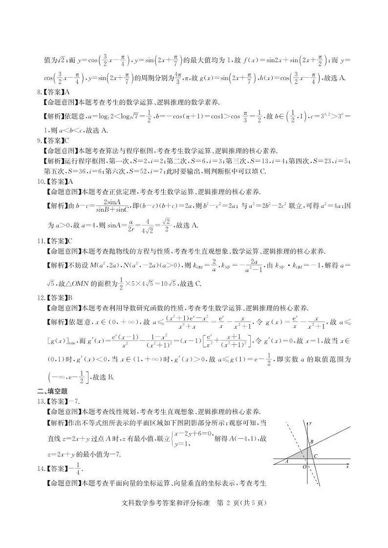 华大联盟11月高三教学质量测评文数答案第2页