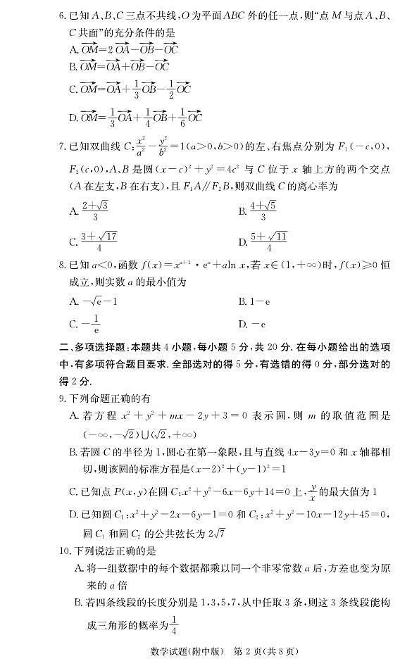 湖南师范大学附属中学2021届高三月考（六）数学试卷（PDF版）第2页