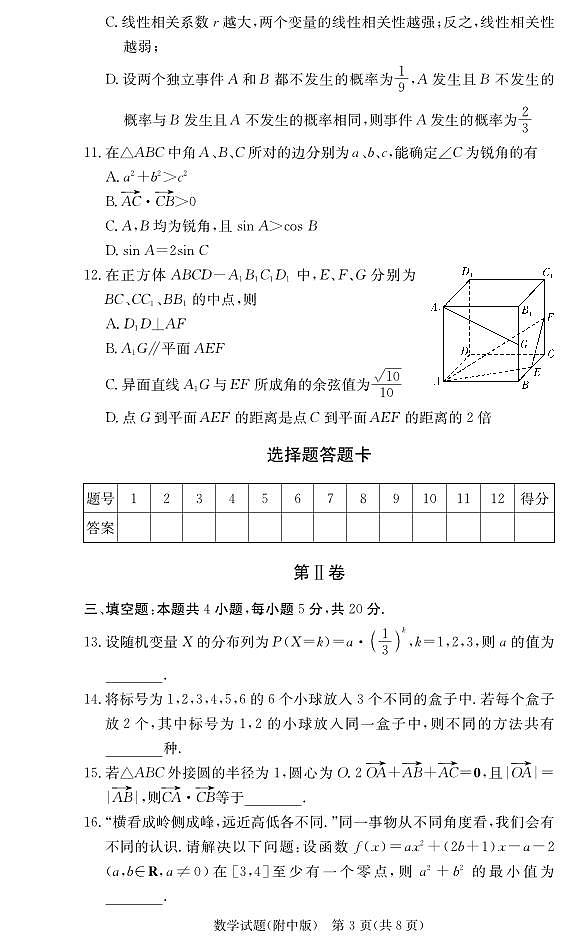 湖南师范大学附属中学2021届高三月考（六）数学试卷（PDF版）第3页