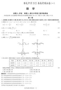 湖南省长沙市雅礼中学2021届高考模拟卷（一）数学  答案