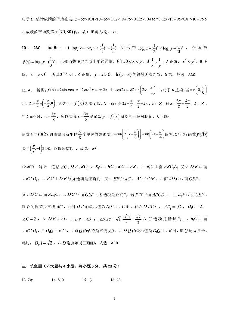 湖南省五市十校2020届高三下学期第二次大联考数学试卷参考答案02