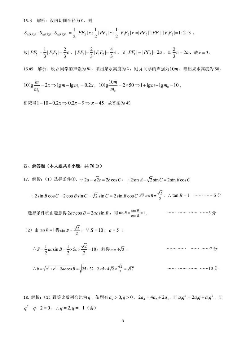 湖南省五市十校2020届高三下学期第二次大联考数学试卷参考答案03