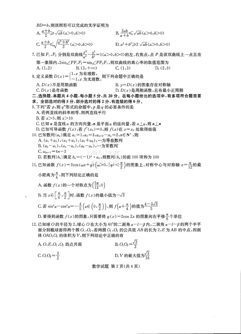 湖南省2021届高三下学期4月六校联考数学试题第2页