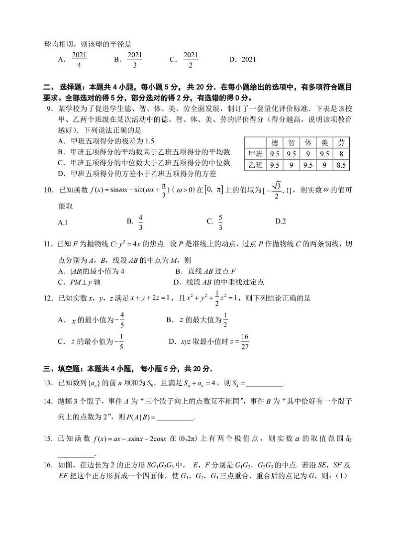 湖北省武汉市武昌区2021届高三5月质量检测数学试卷第2页