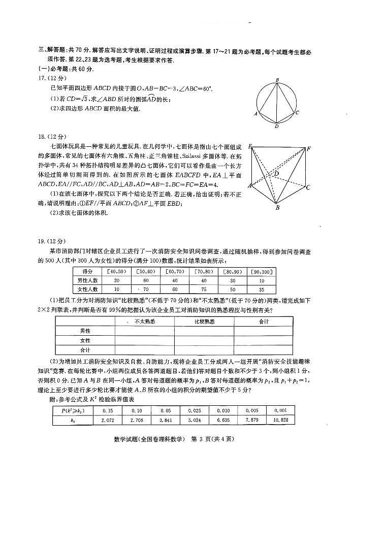 湖北省武汉市华中师范大学第一附属中学2021届高三下学期5月高考押题卷数学（理）试题 PDF含解析03