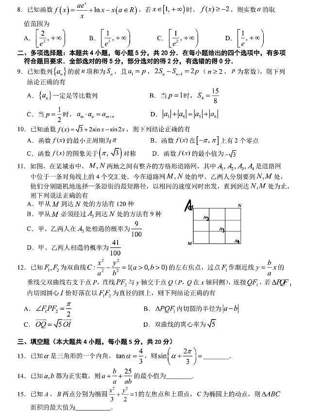 湖北省荆门龙泉中学、宜昌一中2020-2021学年高三2月联考数学试题02