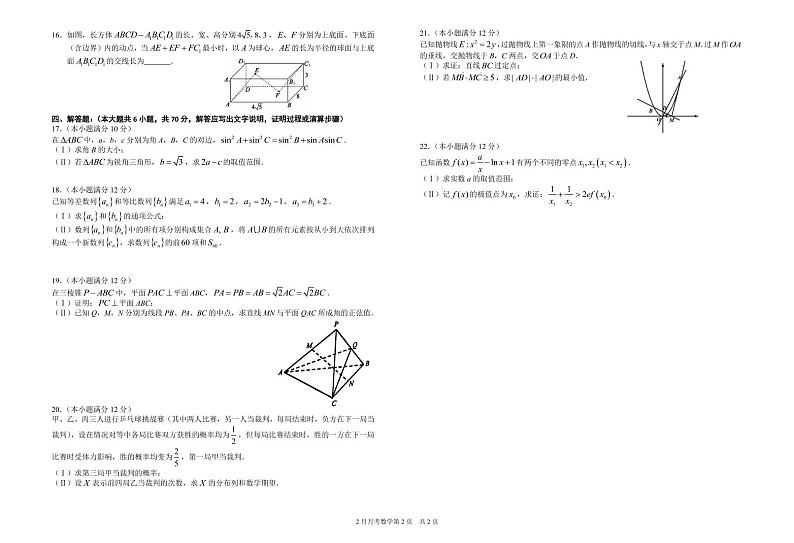 湖北省荆门龙泉中学、宜昌一中2020-2021学年高三2月联考数学试题(1)第2页