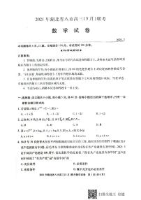 湖北省八市联考高三3月试题数学试题