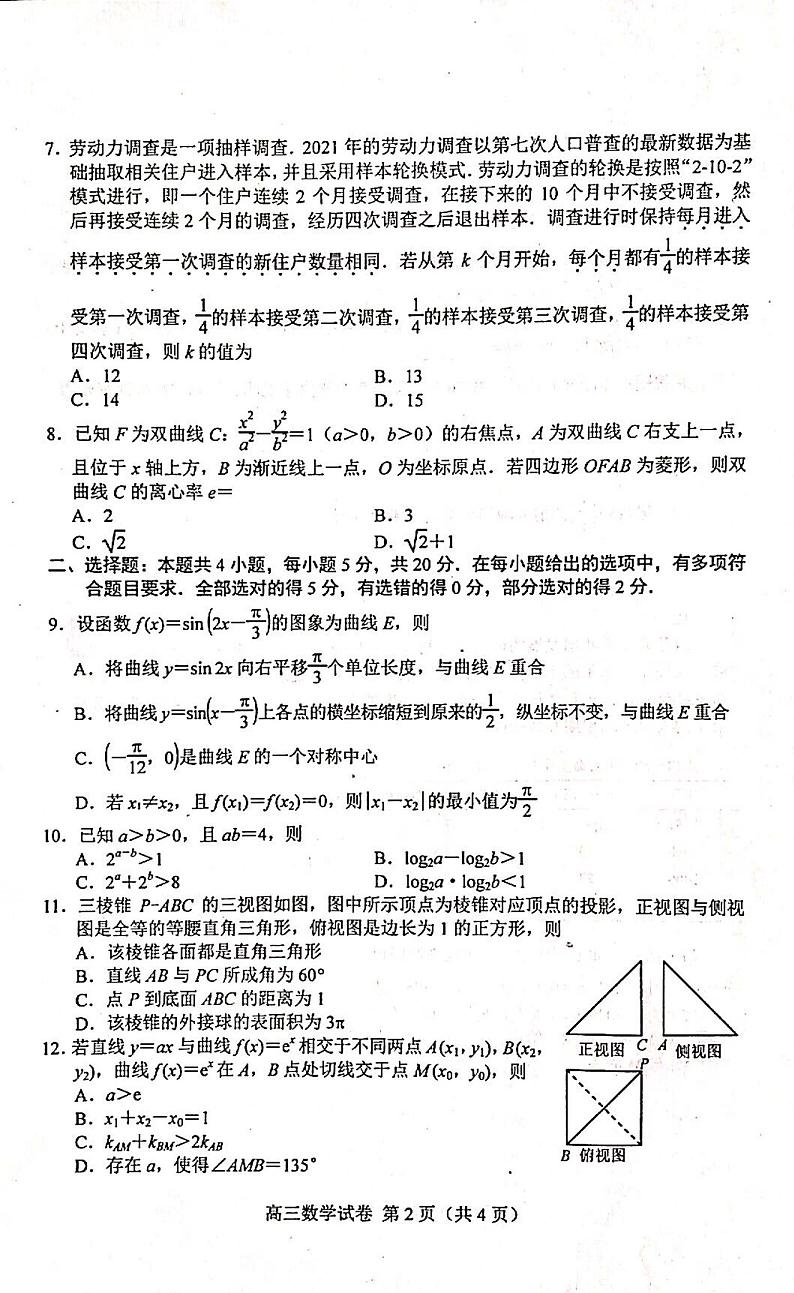 河北省唐山市二模2021届高三二模数学试卷02