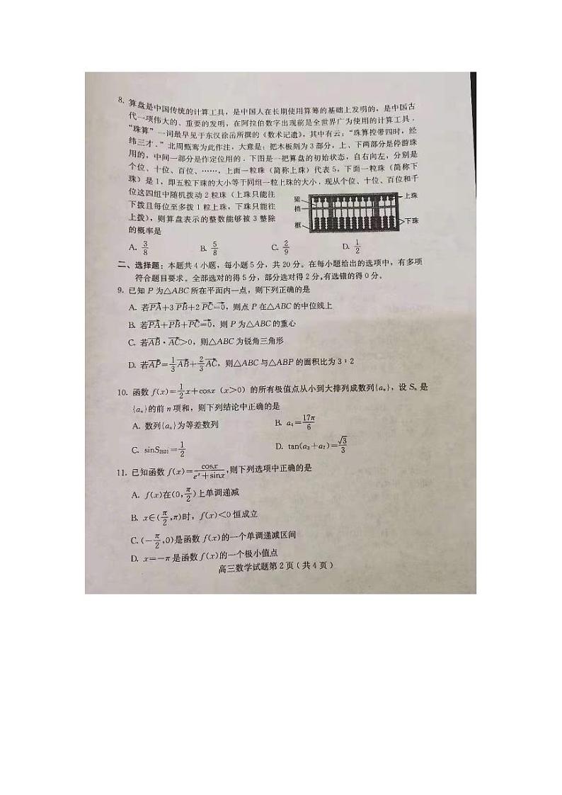 河北省保定市2021届高三一模考试数学试题02