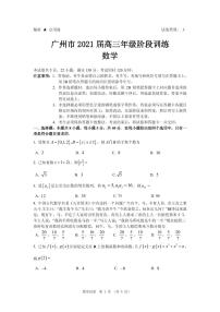 广州市2021届高三年级阶段训练数学试卷