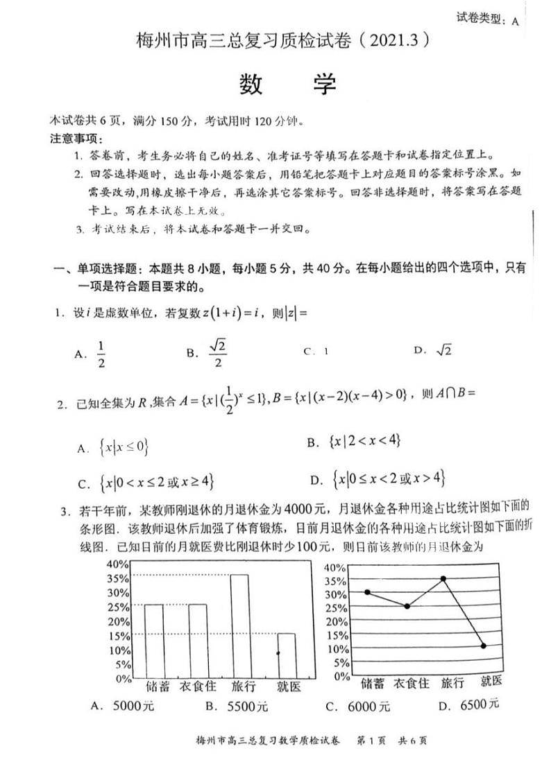广东省梅州市2021届高三一模数学试卷第1页
