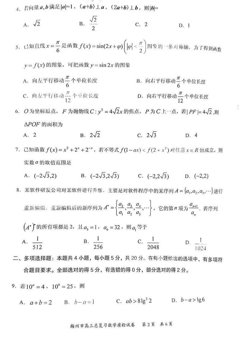 广东省梅州市2021届高三一模数学试卷第2页