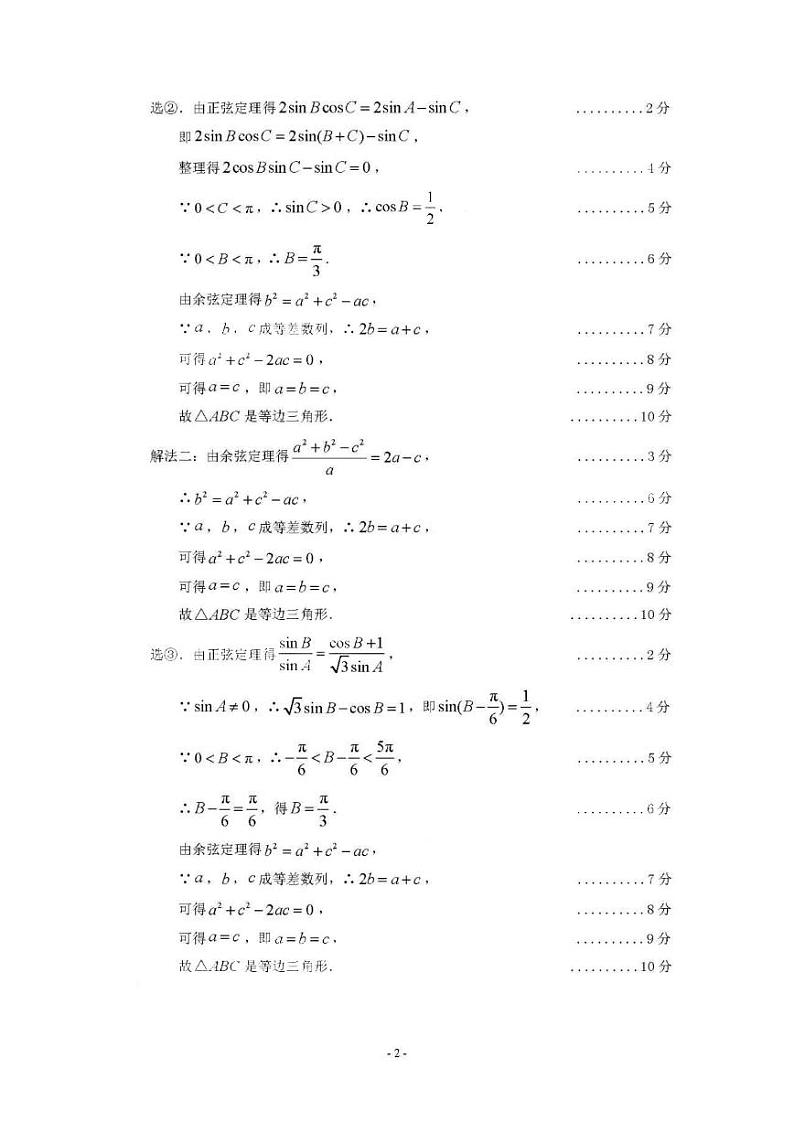 广东省梅州市2021届高三一模数学参考答案第2页