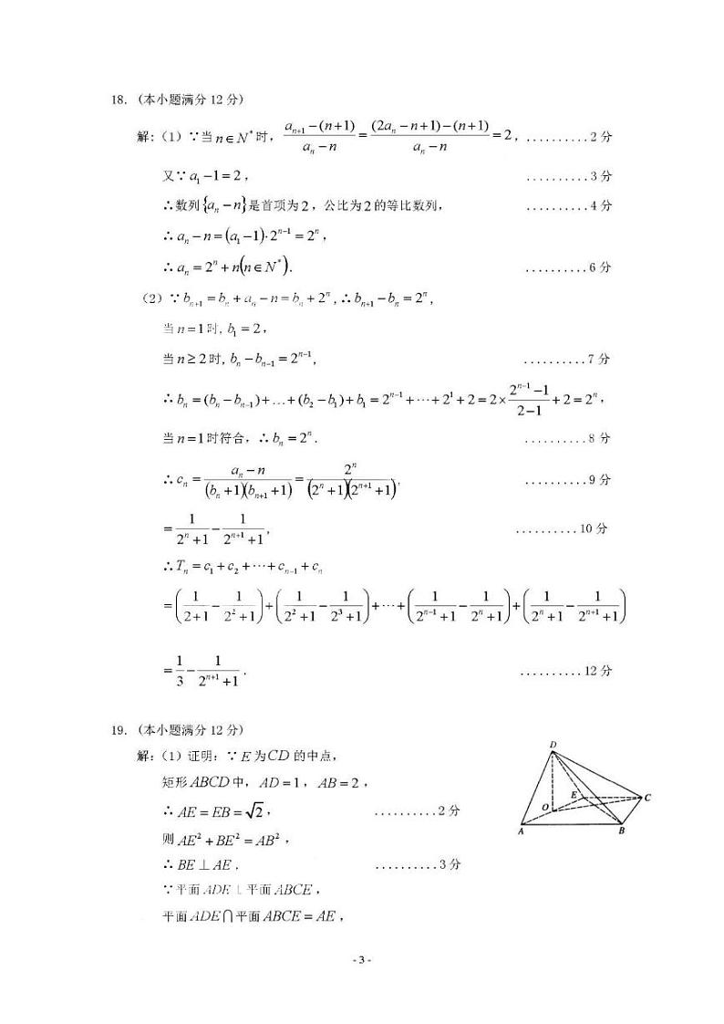广东省梅州市2021届高三一模数学参考答案第3页