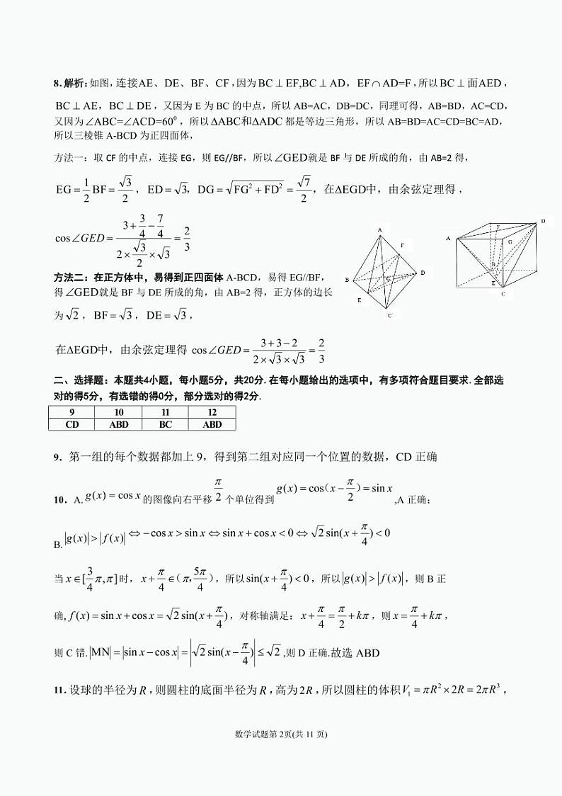 广东省茂名市2021届高三二模数学  答案第2页