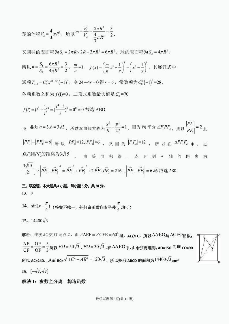广东省茂名市2021届高三二模数学  答案第3页
