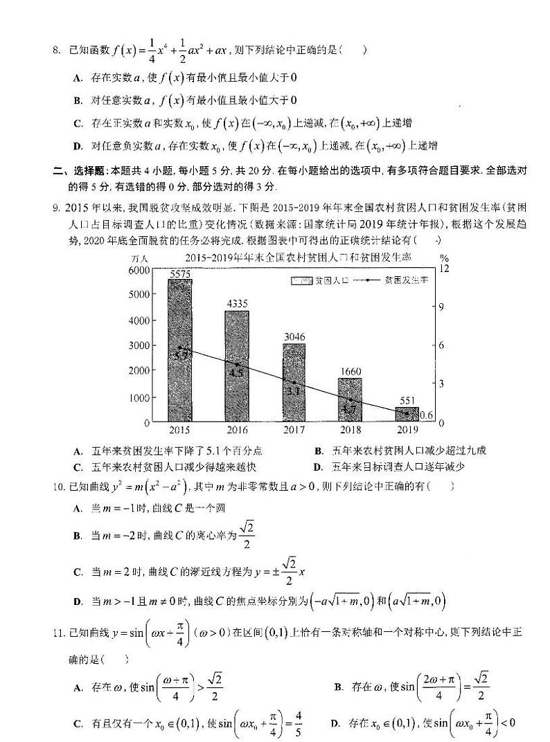 广东省佛山市普通高中教学质量检测2021届高三数学试卷02