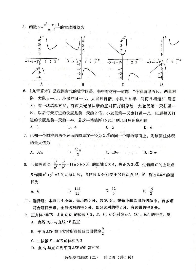广东省二模2021届高三模拟测试（二）数学试题第2页