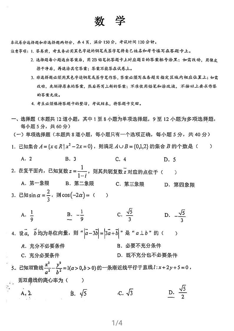 广东省潮州市2021届高三第二次模拟考试数学试卷（含答案，扫描版）第1页