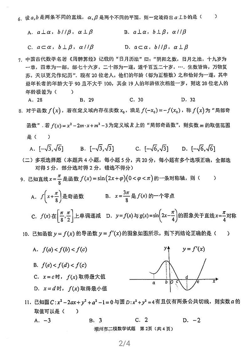 广东省潮州市2021届高三第二次模拟考试数学试卷（含答案，扫描版）第2页
