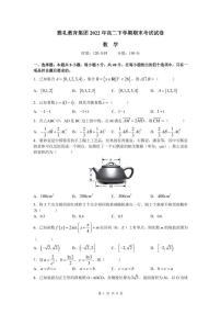 长沙市雅礼教育集团2021-2022学年高二下学期期末考试数学试题及解析