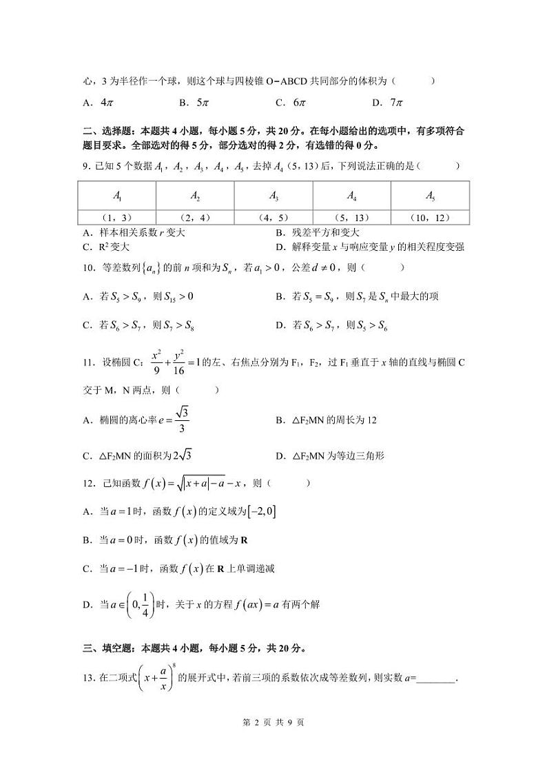 长沙市雅礼教育集团2021-2022学年高二下学期期末考试数学试题及解析02
