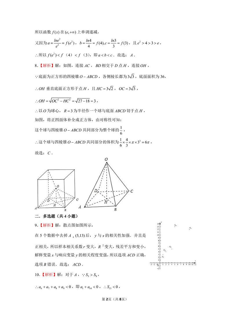 长沙市雅礼教育集团2021-2022学年高二下学期期末考试数学试题及解析02