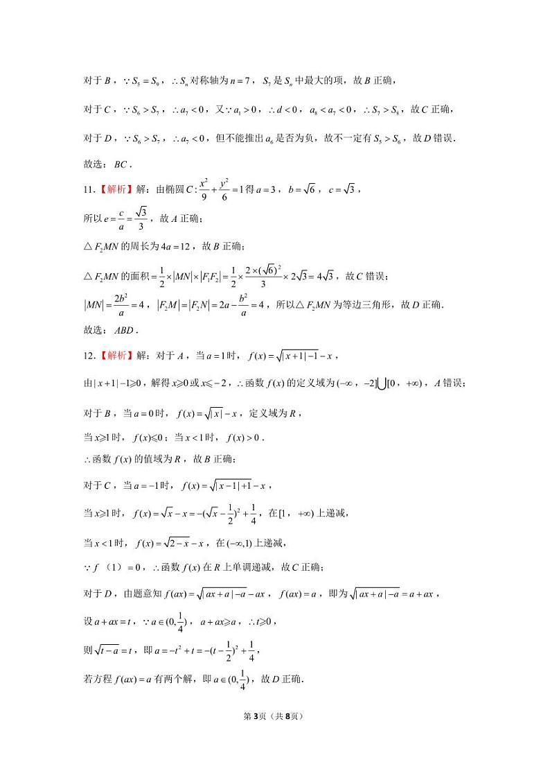 长沙市雅礼教育集团2021-2022学年高二下学期期末考试数学试题及解析03