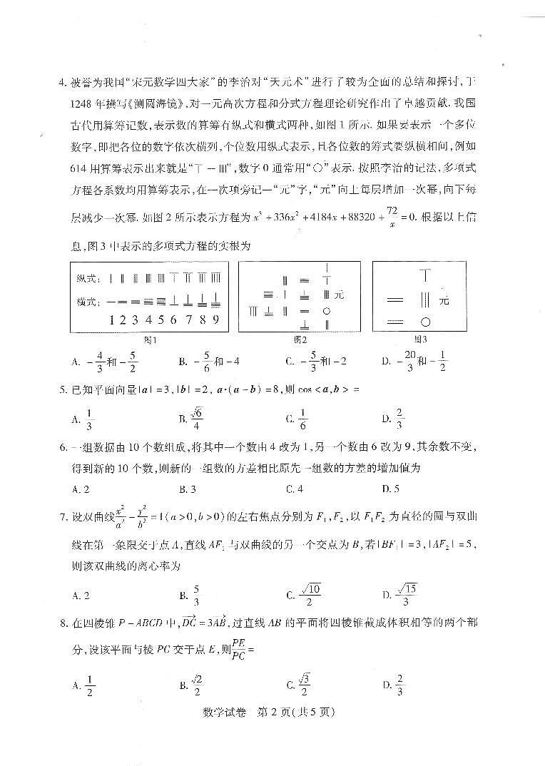 湖北省武汉市2021届高中毕业班四月质量检测数学试题（扫描版无答案）第2页