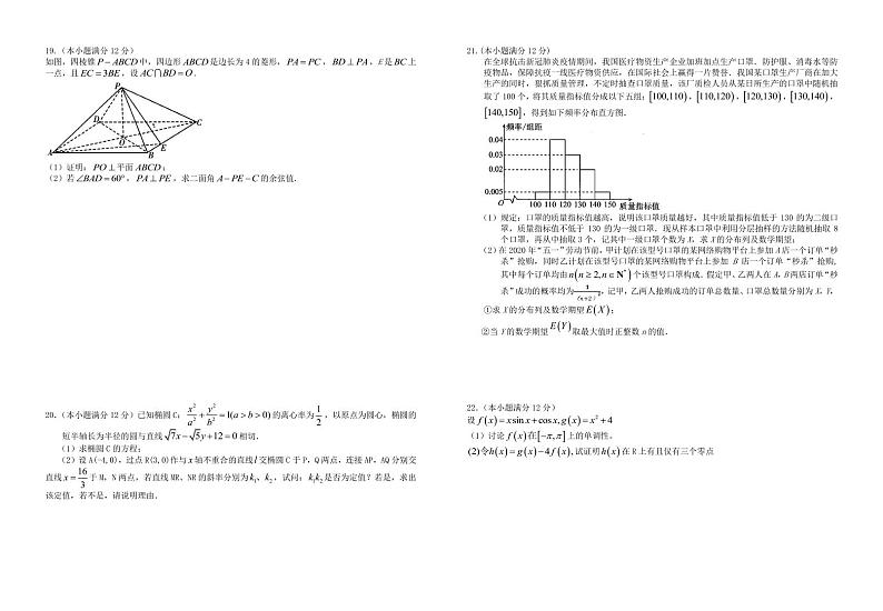 湖北省四地六校2021届高三起点联考第2页
