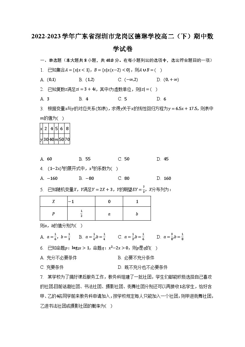 2022-2023学年广东省深圳市龙岗区德琳学校高二（下）期中数学试卷第1页