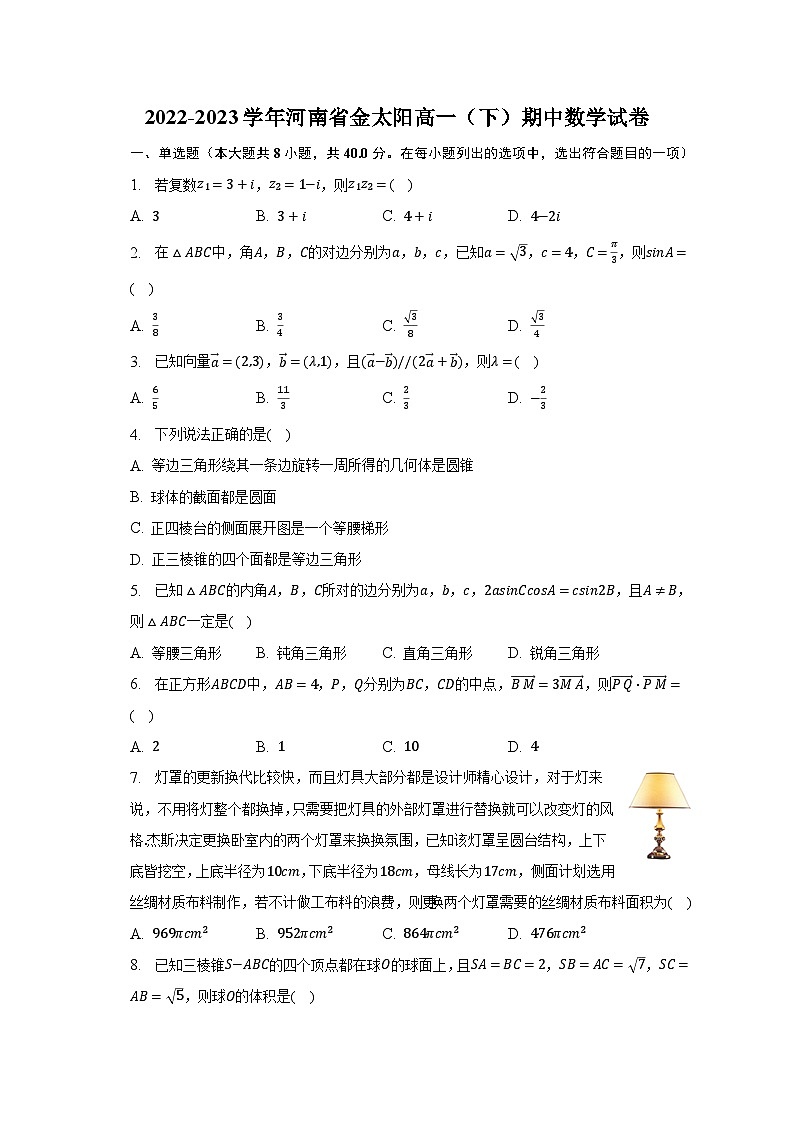 2022-2023学年河南省金太阳高一（下）期中数学试卷01