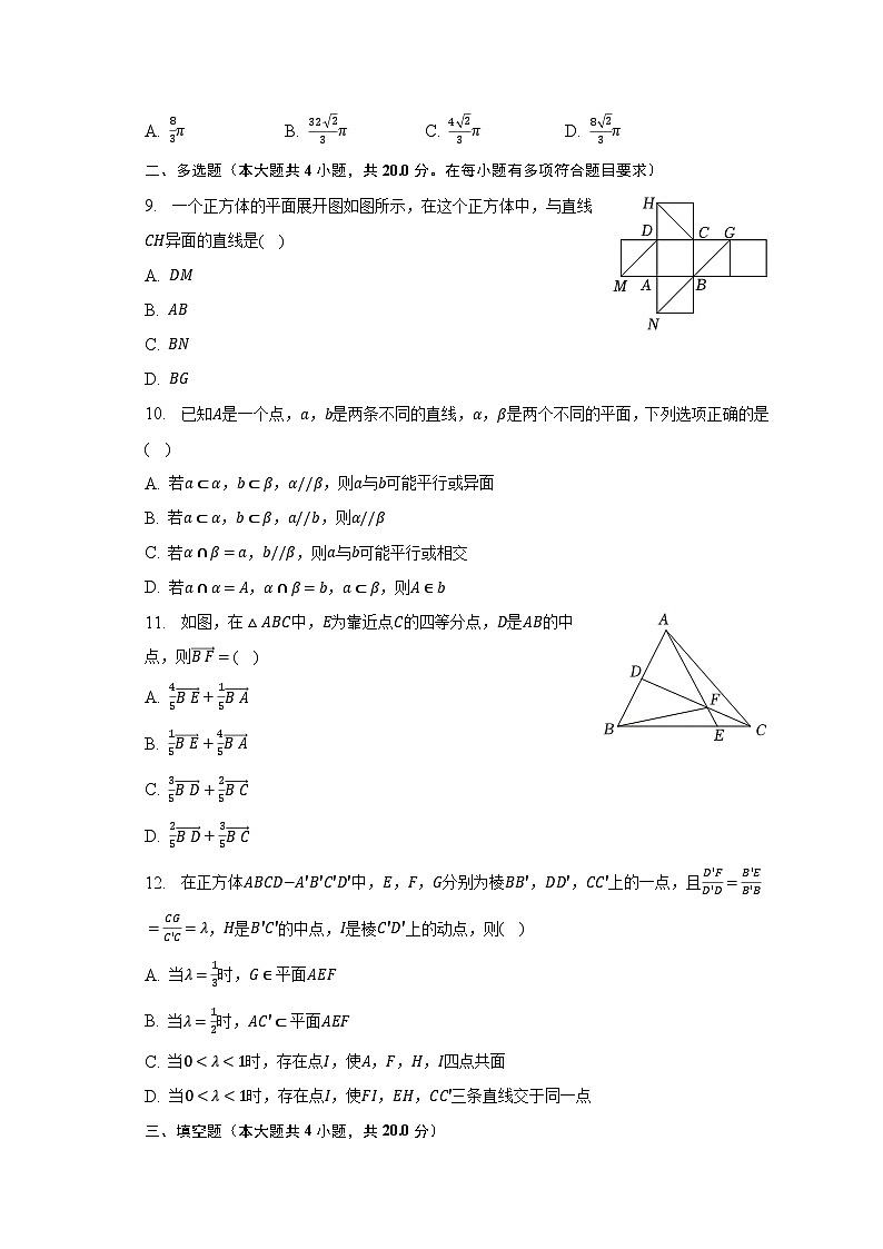 2022-2023学年河南省金太阳高一（下）期中数学试卷02