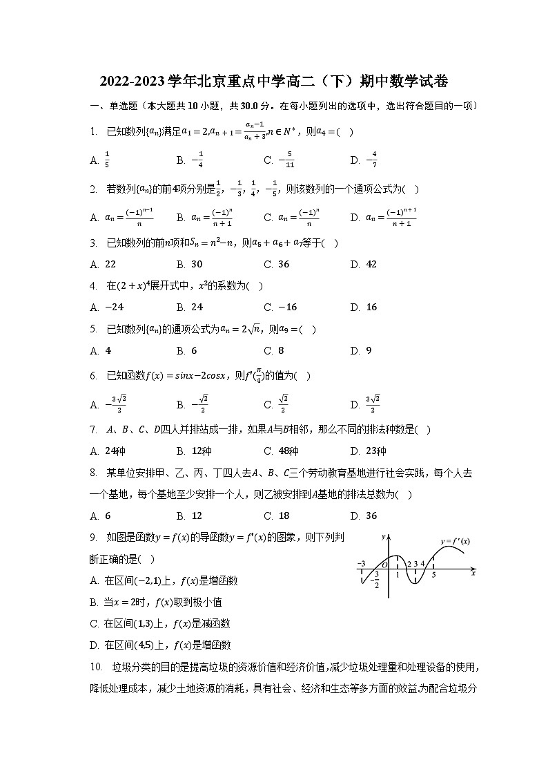 2022-2023学年北京重点中学高二（下）期中数学试卷第1页