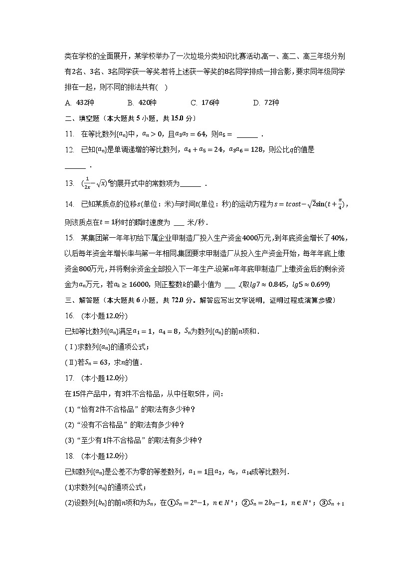 2022-2023学年北京重点中学高二（下）期中数学试卷第2页