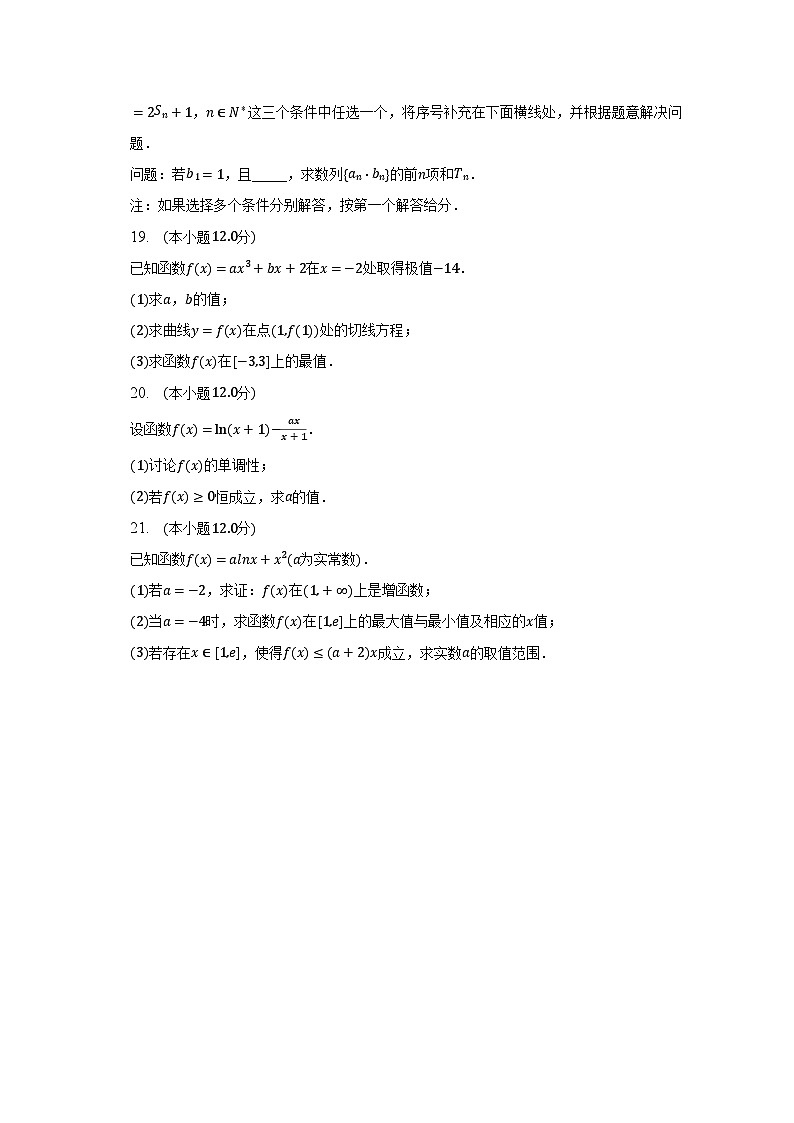 2022-2023学年北京重点中学高二（下）期中数学试卷第3页