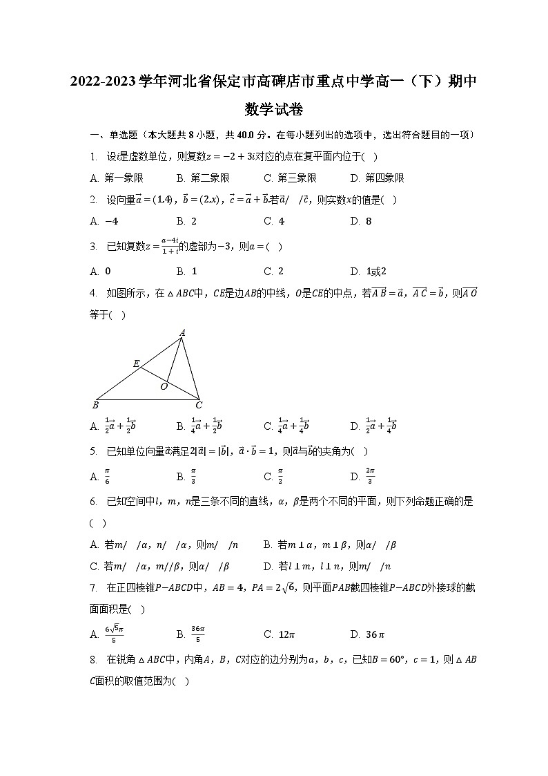 2022-2023学年河北省保定市高碑店市重点中学高一（下）期中数学试卷01
