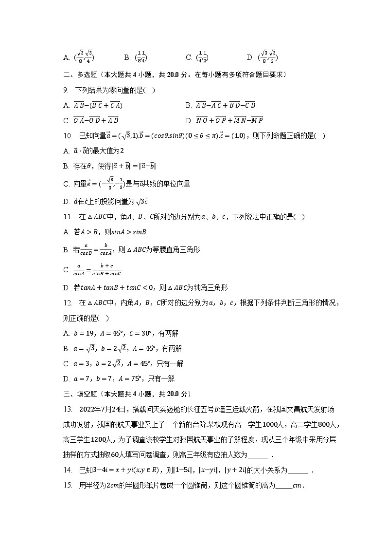 2022-2023学年河北省保定市高碑店市重点中学高一（下）期中数学试卷02