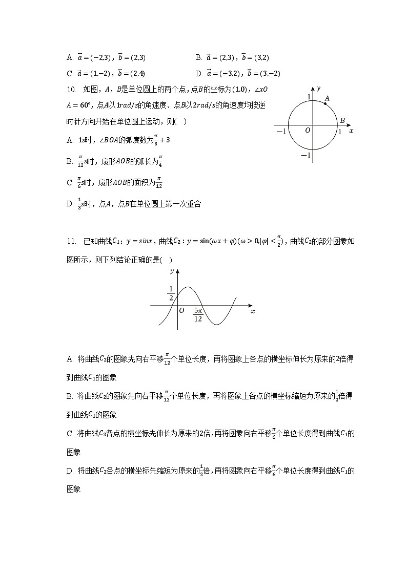 2022-2023学年广东省珠海市斗门重点中学高一（下）期中数学试卷03