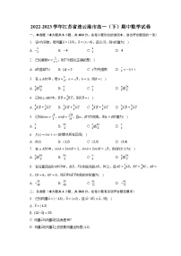 2022-2023学年江苏省连云港市高一（下）期中数学试卷