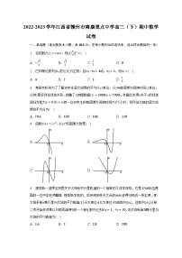 2022-2023学年江西省赣州市南康重点中学高二（下）期中数学试卷