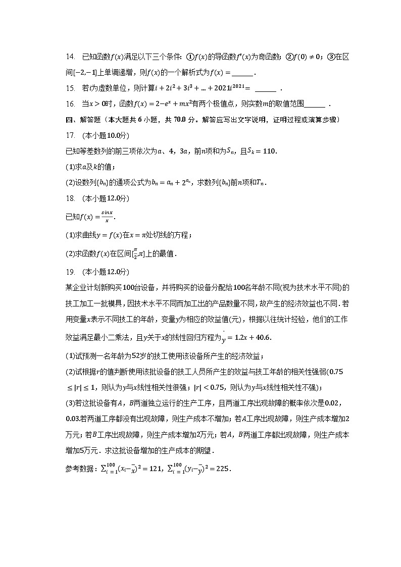 2022-2023学年江西省赣州市南康重点中学高二（下）期中数学试卷03