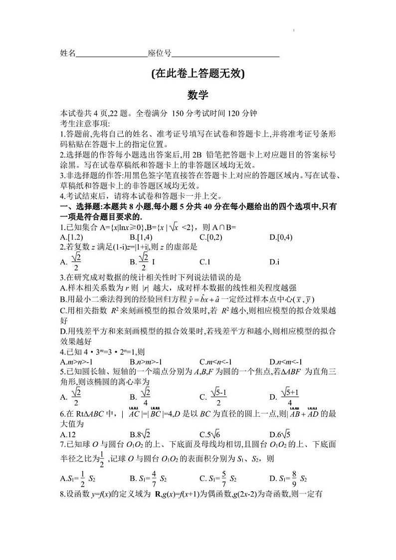2023届安徽省皖江名校联盟高三最后一卷数学试题01